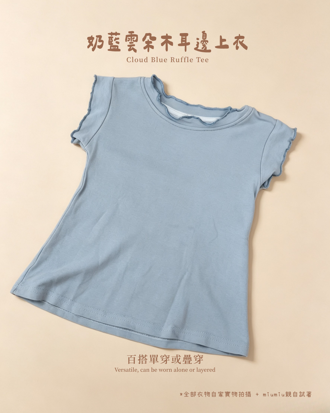 奶藍雲朵木耳邊上衣|女童百搭短袖上衣|韓系童裝