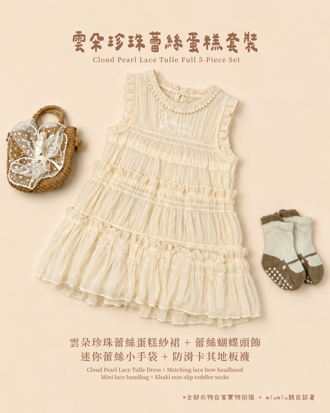 香港童裝｜雲朵珍珠蕾絲蛋糕紗裙｜韓系女童公主裙｜法式甜美洋裝