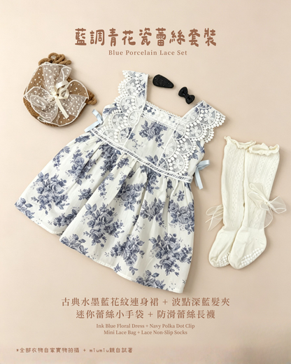 香港童裝｜藍調青花瓷蕾絲四件套｜韓系復古印花洋裝｜氣質千金風穿搭