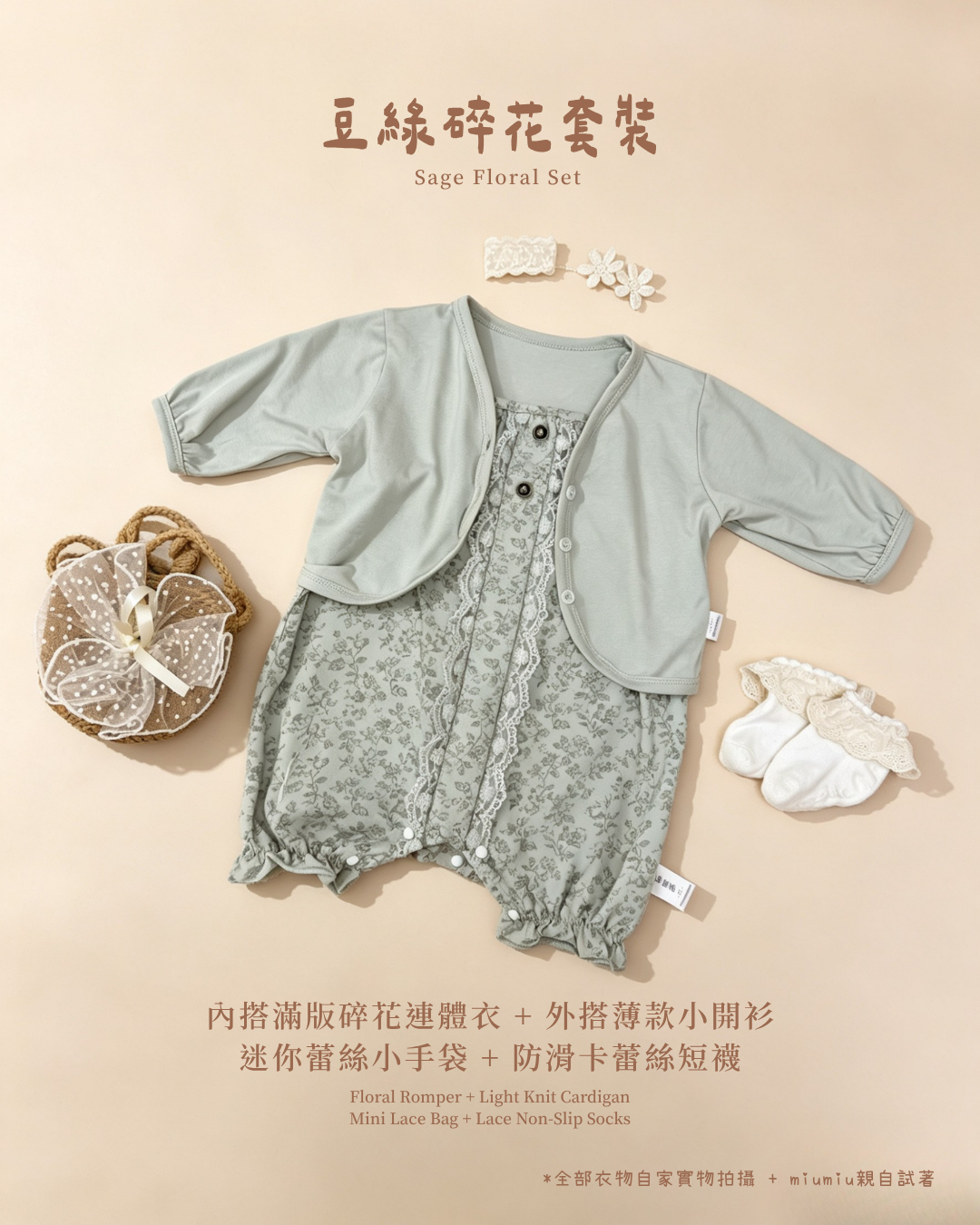 香港童裝｜豆綠碎花四件套｜韓系森林系碎花包屁衣｜清新復古嬰幼童穿搭