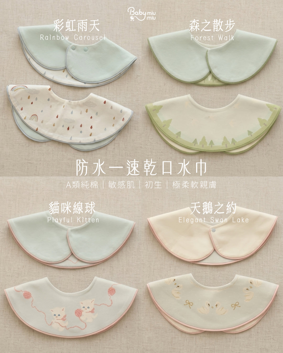 A類純棉防水速乾BB口水巾｜360°旋轉圍兜｜6年外貿出口品質