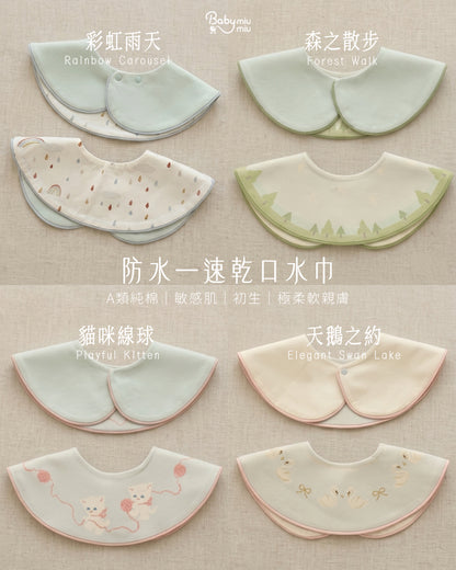 A類純棉防水速乾BB口水巾｜360°旋轉圍兜｜6年外貿出口品質