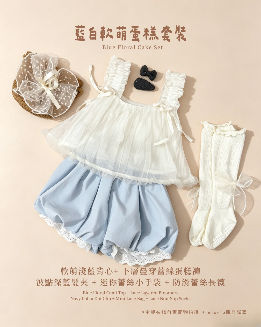 香港童裝｜藍白軟萌蛋糕五件套｜韓系甜美蛋糕褲穿搭｜奶系仙氣寶寶套裝