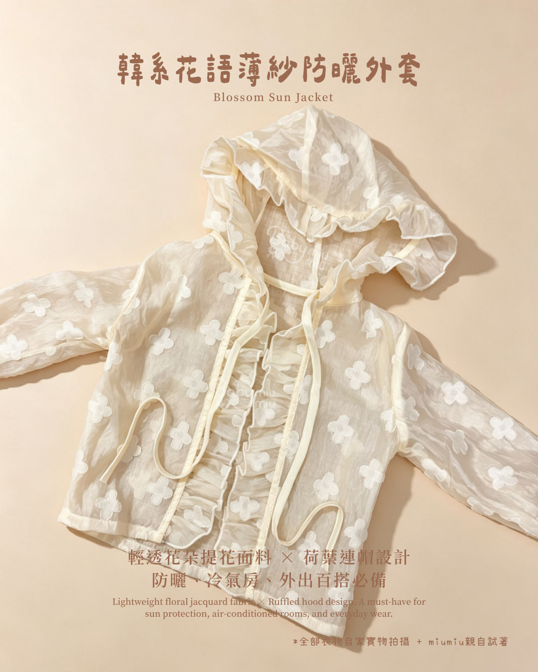 韓系花語薄紗防曬外套｜女童輕透連帽防曬外套｜冷氣房百搭外套