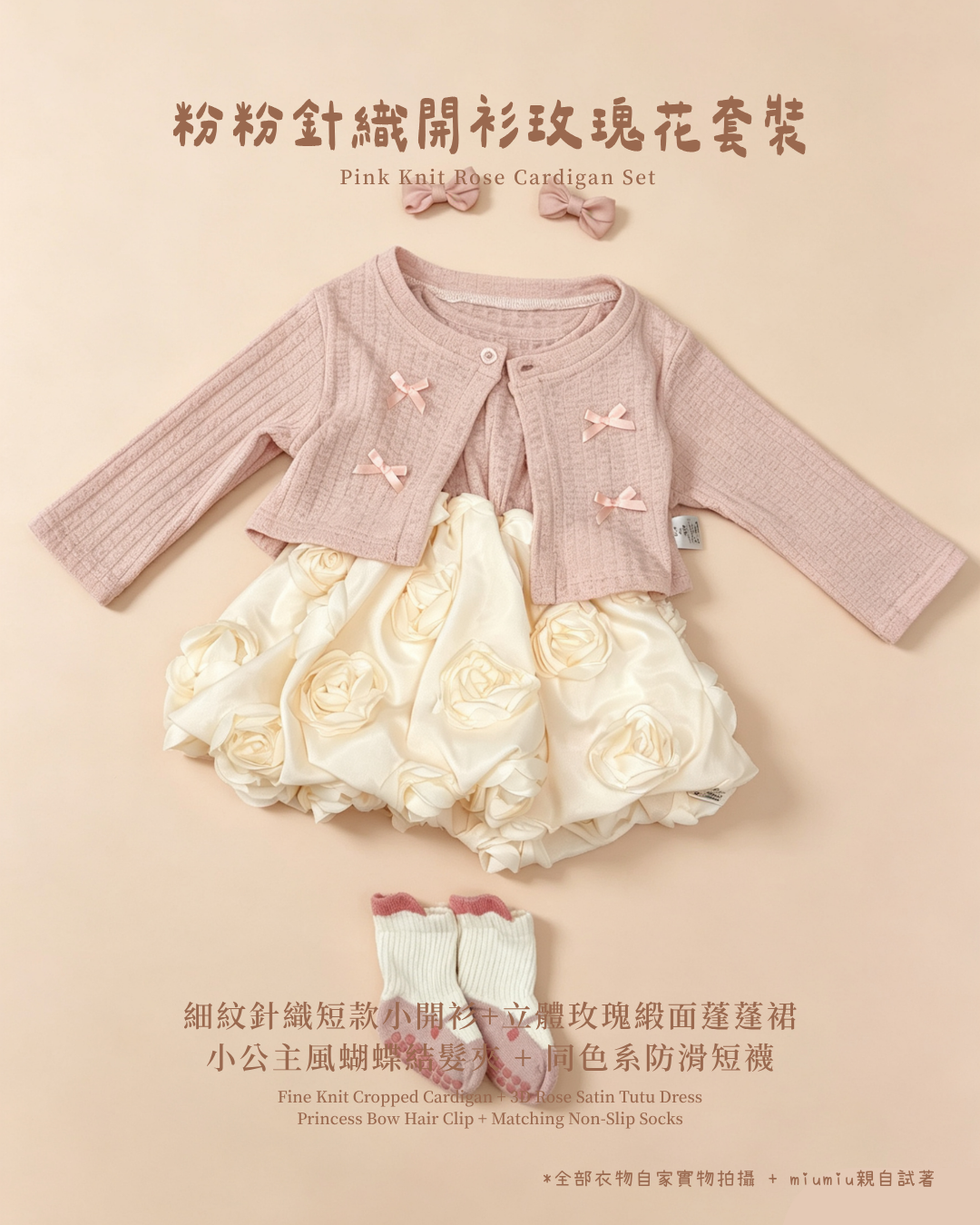 香港童裝｜粉粉針織開衫玫瑰花四件套｜韓系女童小公主洋裝｜甜美千金穿搭