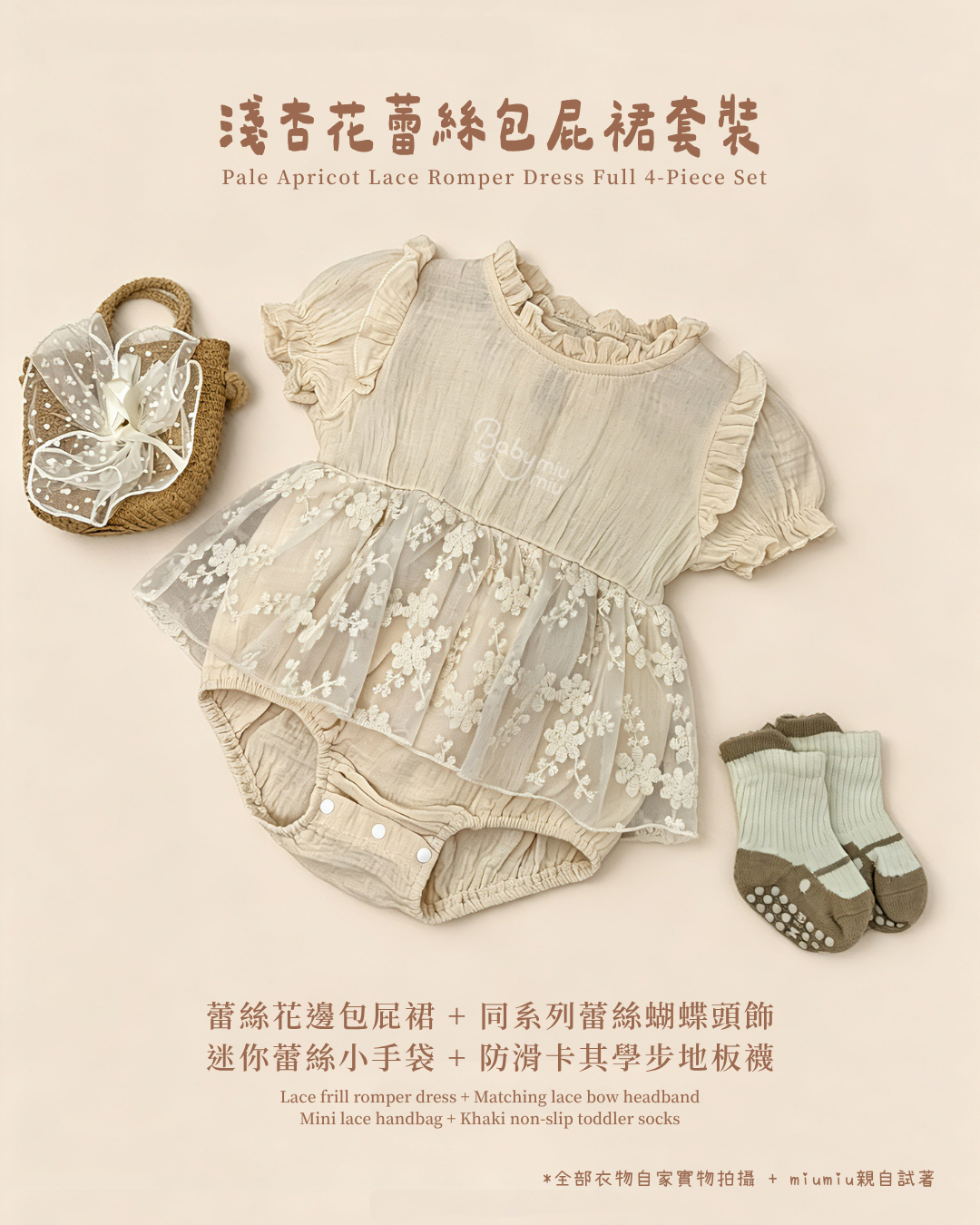 香港韓系女童蕾絲包屁裙四件套