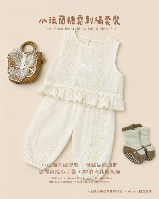 香港韓系女童刺繡五件套
